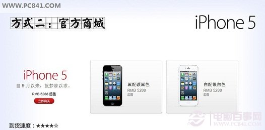 蘋果官方商城購買iPhone5