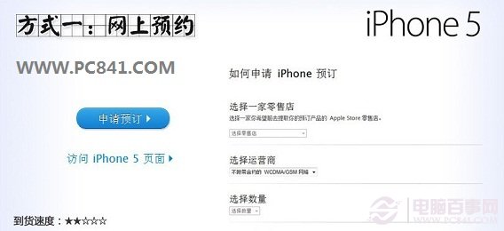 網上預定行貨iPhone5