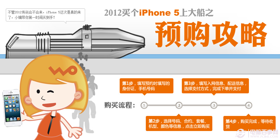 聯通iPhone5預定搶購全攻略