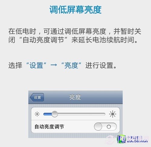 一招拯救iPhone 5屏幕亮度自動調節失效 