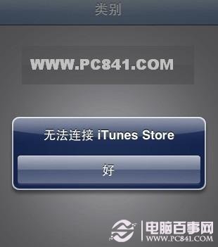 iPhone5連接不上iTunes截圖