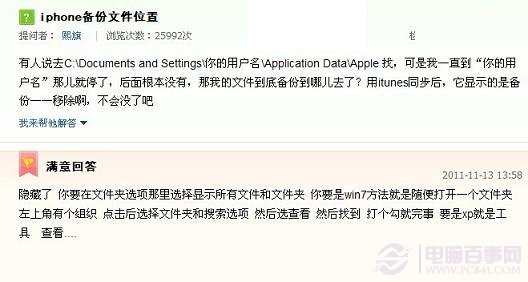 熱心網友解答iPhone備份文件位置在哪