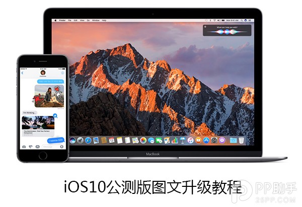 iOS10公測版怎麼升級？iOS10公測版升級教程