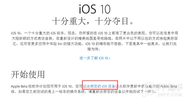 iOS10公測版怎麼升級？iOS10公測版升級教程