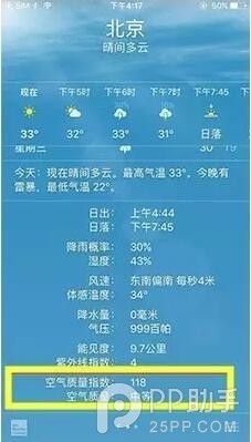 iOS10天氣應用更新 新增空氣質量指數-1.jpg