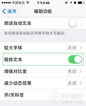 iOS10怎麼更換字體 iOS10更換字體教程-1.jpg