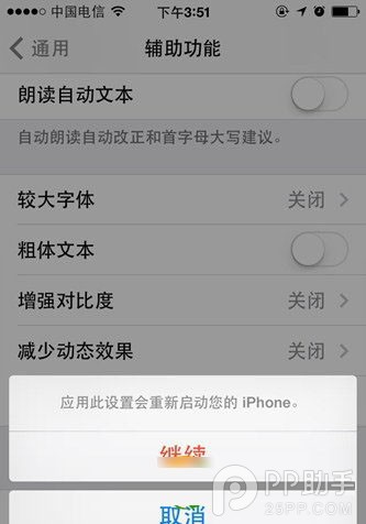 iOS10怎麼更換字體 iOS10更換字體教程-2.jpg