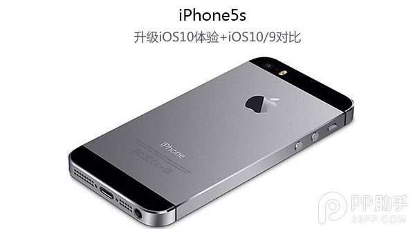 iPhone5s升級iOS10會卡頓耗電嗎？iOS10上手體驗.jpg
