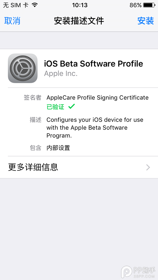 iOS10怎麼升級？iOS10 beta1升級教程