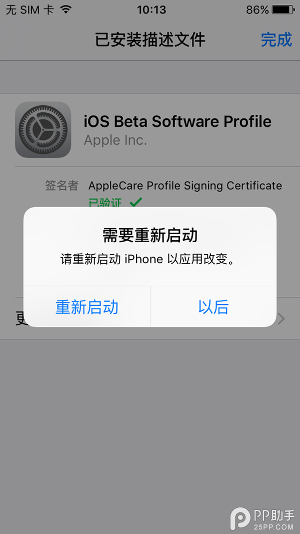 iOS10怎麼升級？iOS10 beta1升級教程