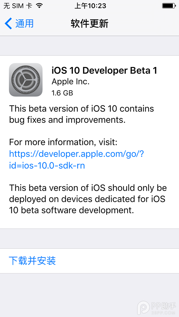 iOS10怎麼升級？iOS10 beta1升級教程