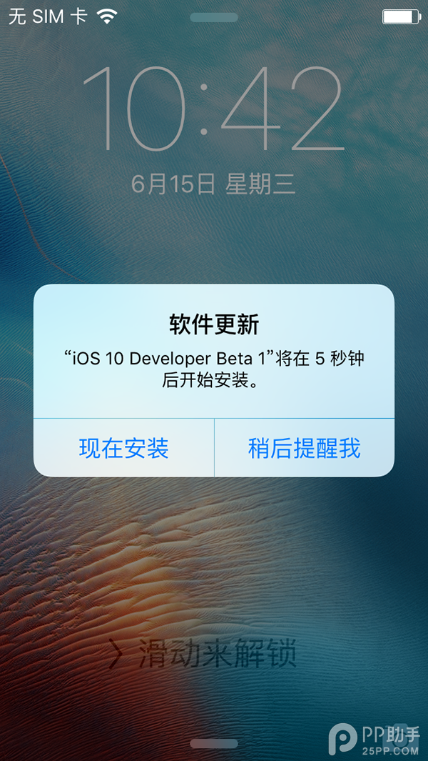 iOS10怎麼升級？iOS10 beta1升級教程