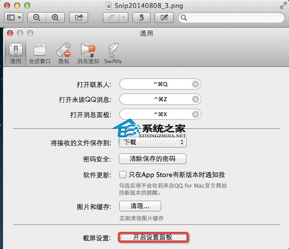  設置MAC版QQ截圖保存路徑的方法