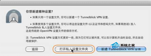  Mac如何設置OpenVPN