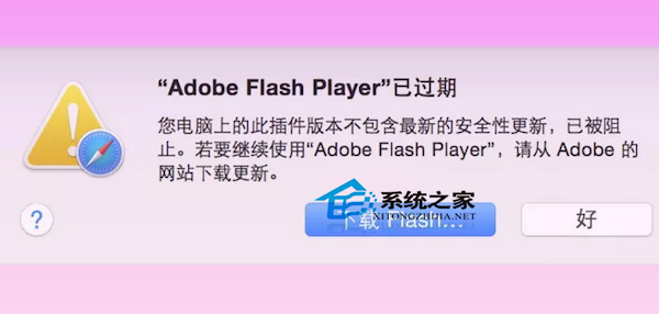  Mac系統Flash過期如何解決？