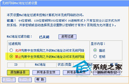  綁定MAC地址避免蹭網的技巧