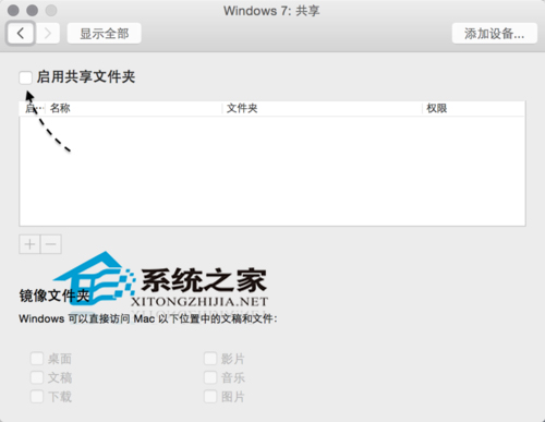  Mac與Vmware怎麼共享文件夾？