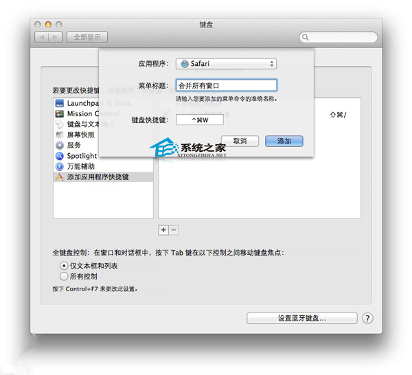  如何將MAC系統Safari浏覽器所有窗口都變為標簽頁