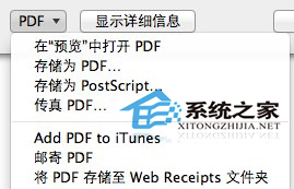  MAC下將文檔或圖片轉換成PDF格式的方法