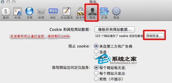  MAC Lion如何管理Safari浏覽器的Cookie