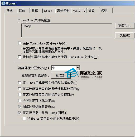  MAC如何設置iTunes授權且不占用C盤空間