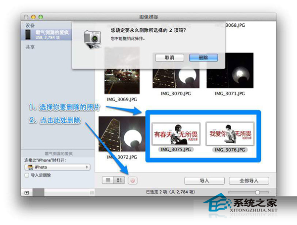  如何在Mac下快速刪除iPhone照片
