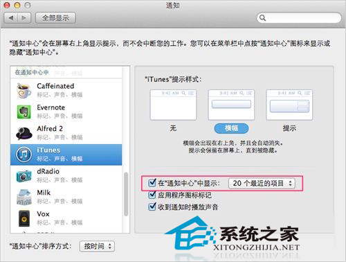  MAC如何設置通知欄顯示iTunes歌曲更換信息