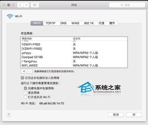  Mac系統設置Wifi共享的方法