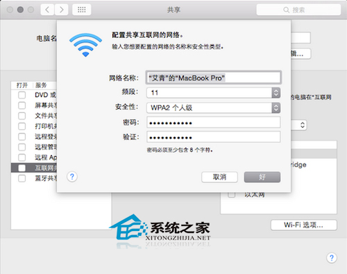  Mac系統設置Wifi共享的方法
