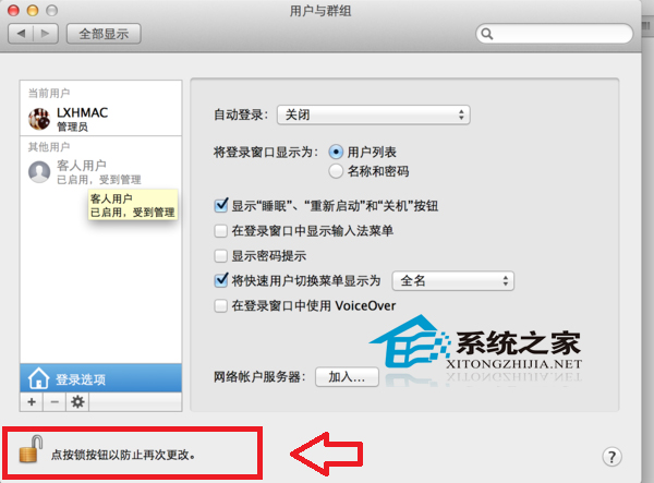  Mac如何禁用客人用戶