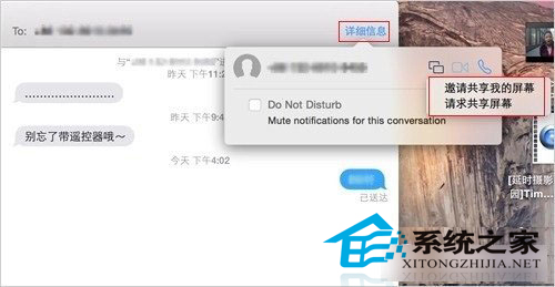  MAC OS X10.10系統通過imessage分享屏幕的技巧