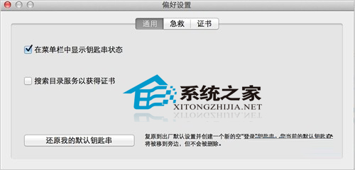  OS X 下如何設置一鍵密碼鎖屏