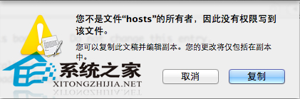  Mac OS系統修改Hosts文件的四大方法