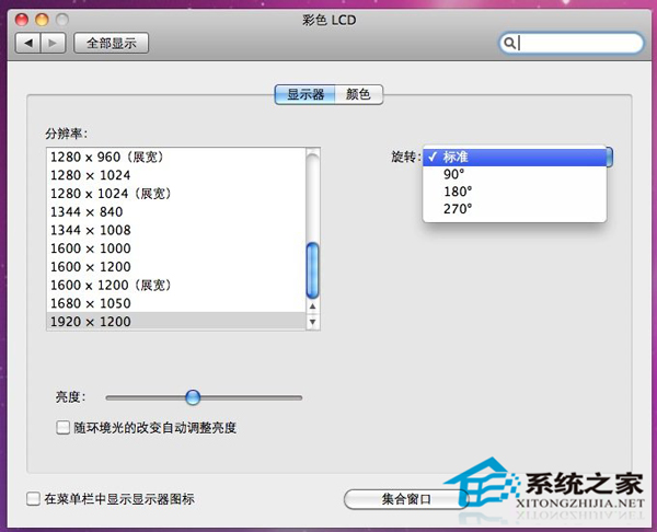  如何使Mac屏幕橫向或翻轉顯示