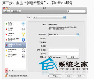  Mac系統如何設置PPTP VPN