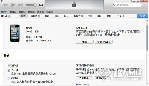 iOS7系統怎麼升級備份