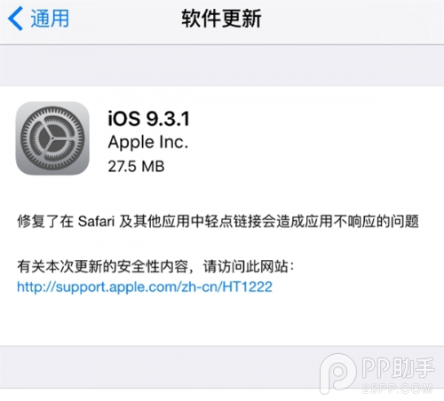iOS9.3.1升級再現崩潰 不建議OTA升級