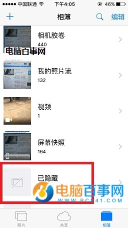 iOS9怎麼隱藏照片 iOS9隱藏與恢復隱藏照片教程