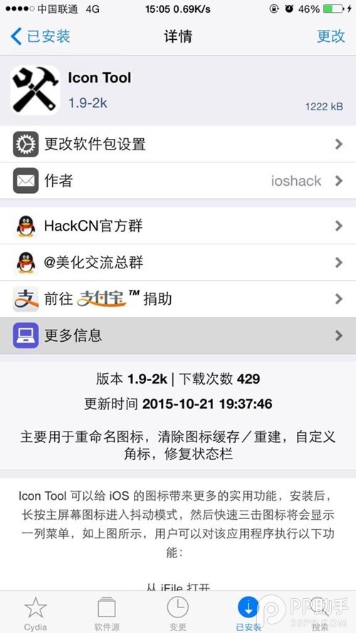 iOS9越獄實用插件推薦 Icon Tool解救強迫症