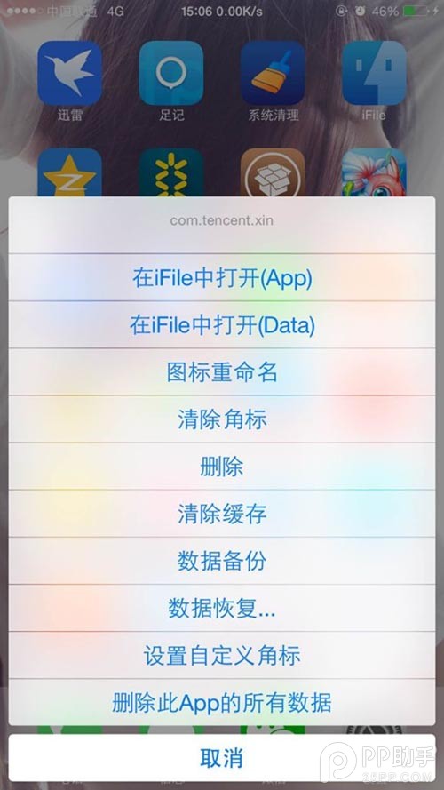 iOS9越獄實用插件推薦 Icon Tool解救強迫症