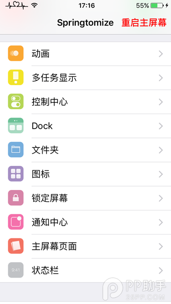 iOS9 Springtomize3幫你隱藏App圖標