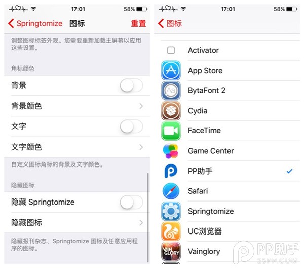 iOS9 Springtomize3幫你隱藏App圖標