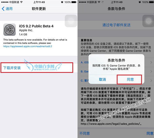 iOS9.2 Beta4升級教程