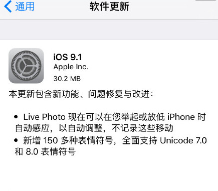 ios9.1正式版固件更新