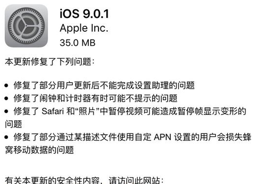 iOS9.0.1怎麼樣？