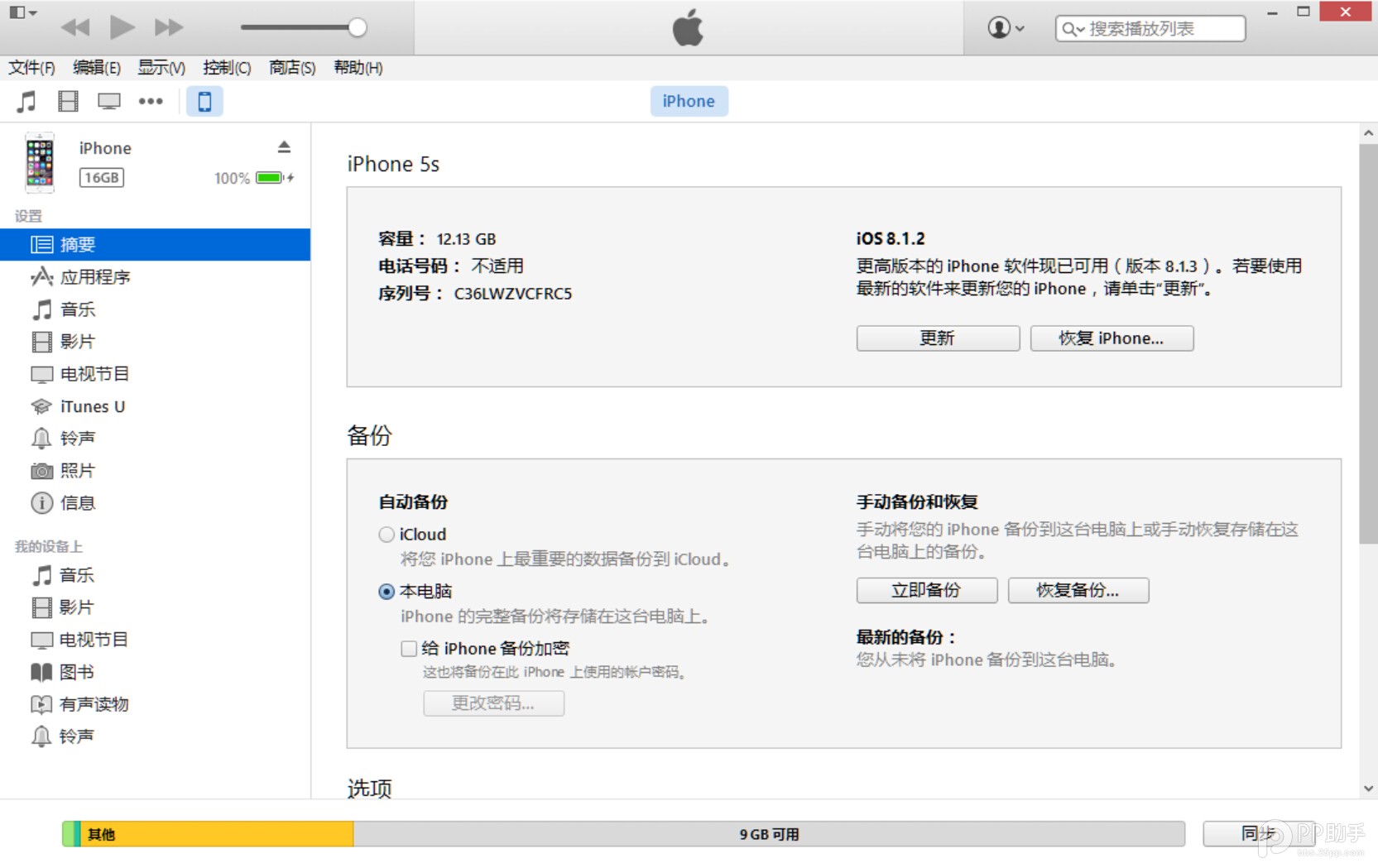 iOS9升級/恢復教程