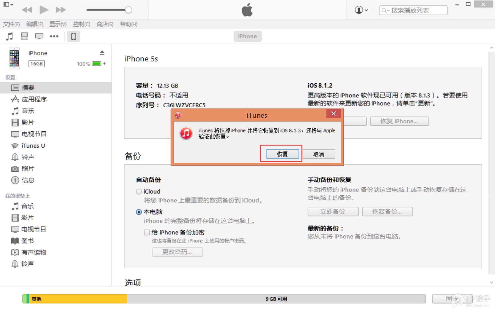 iOS9升級/恢復教程