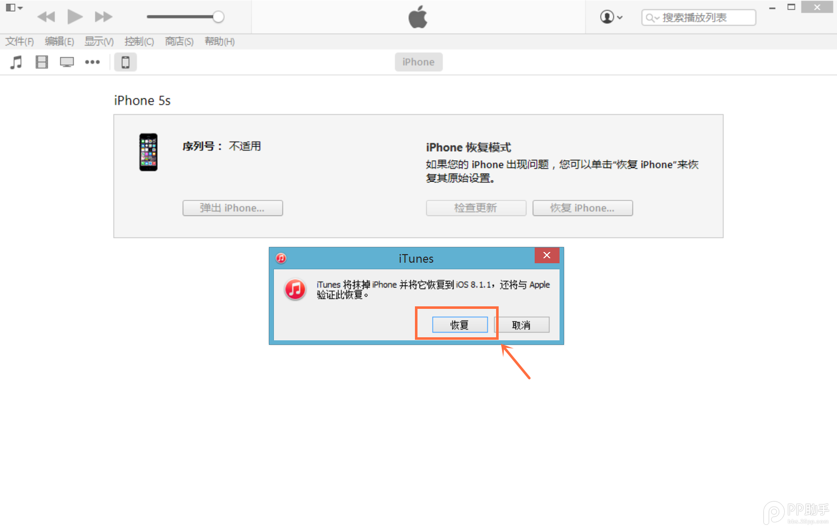 iOS9升級/恢復教程