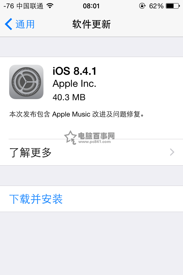 iOS8.4.1正式版更新了什麼？
