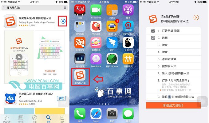 iOS9怎麼安裝輸入法